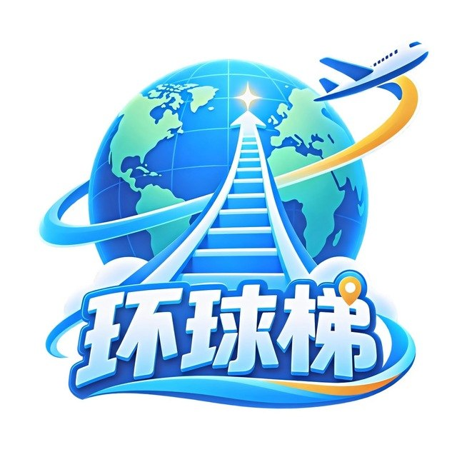 环球梯服务标识
