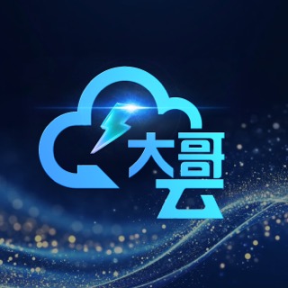 大哥云 标识