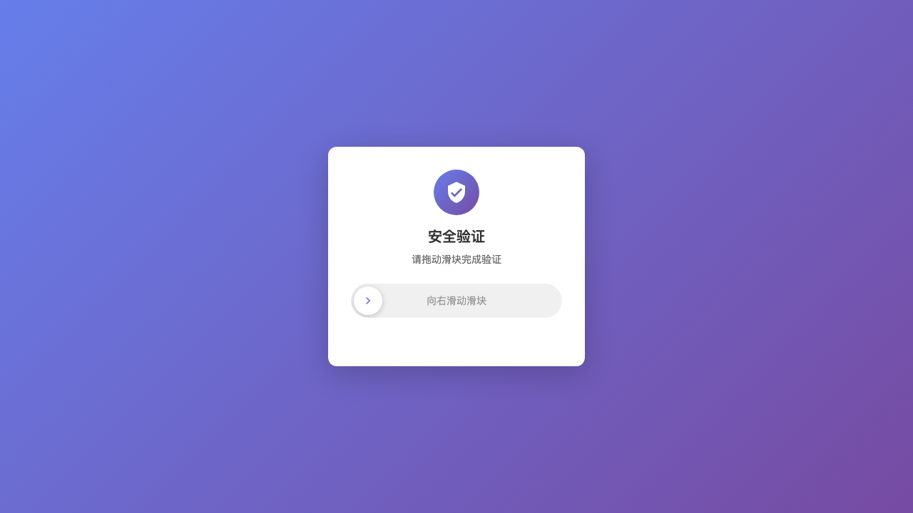 扬帆云公开入口截图:页面进入安全验证步骤。