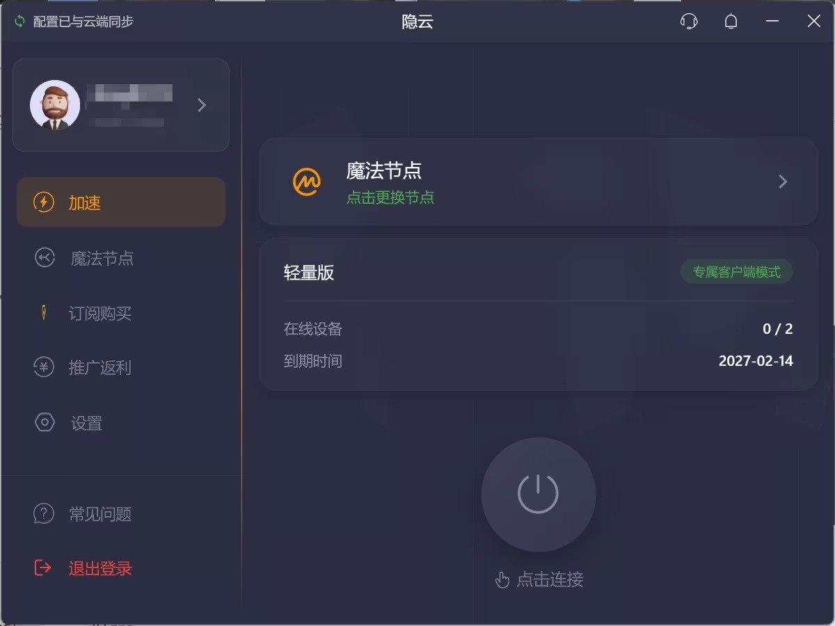 隐云桌面客户端界面:左侧为加速、魔法节点、订阅购买、推广返利、设置菜单,右侧显示魔法节点入口、轻量版套餐卡片、在线设备与到期时间,以及中央的连接按钮